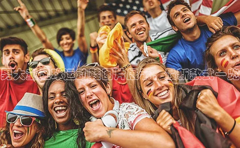 ballbet贝博app下载艾弗森神思电子男大童足球运动鞋图片展示，最新款式一览