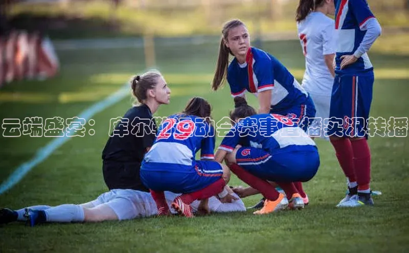 贝博betball官网登录天键股份云端盛宴：库尔勒运动会赛事直播实况转播