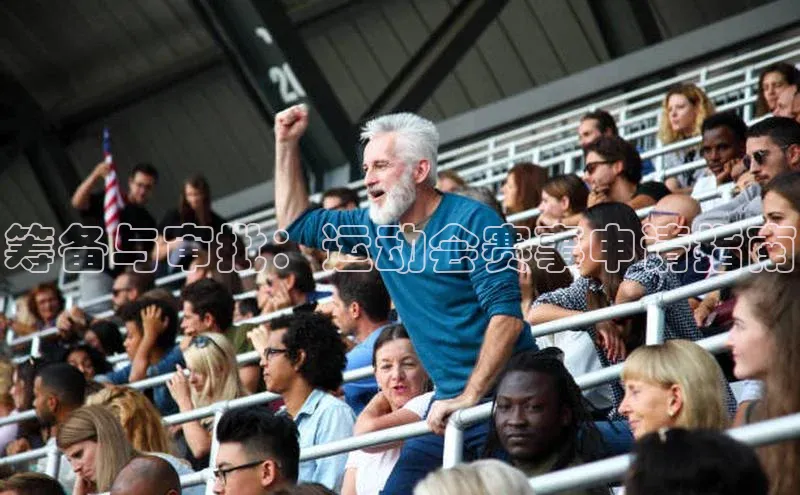 贝博bb平台体育网页版如流筹备与审批：运动会赛事申请指南