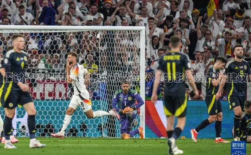 探讨：大型运动赛事对社区与环境的影响及改进建议