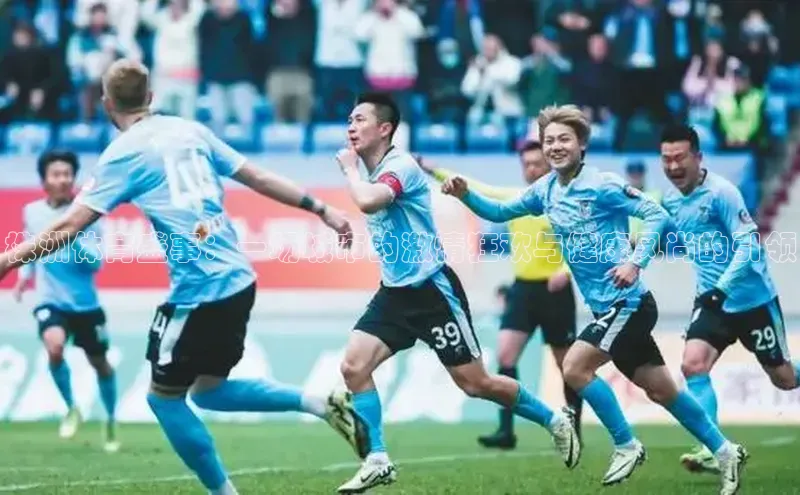 株洲体育盛事：一场城市的激情狂欢与健康风尚的引领