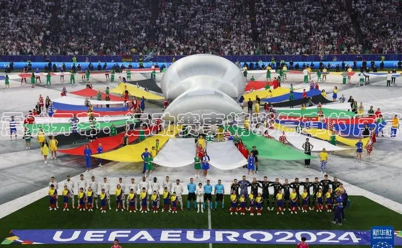 震撼开幕：运动赛事精彩篇章的序幕