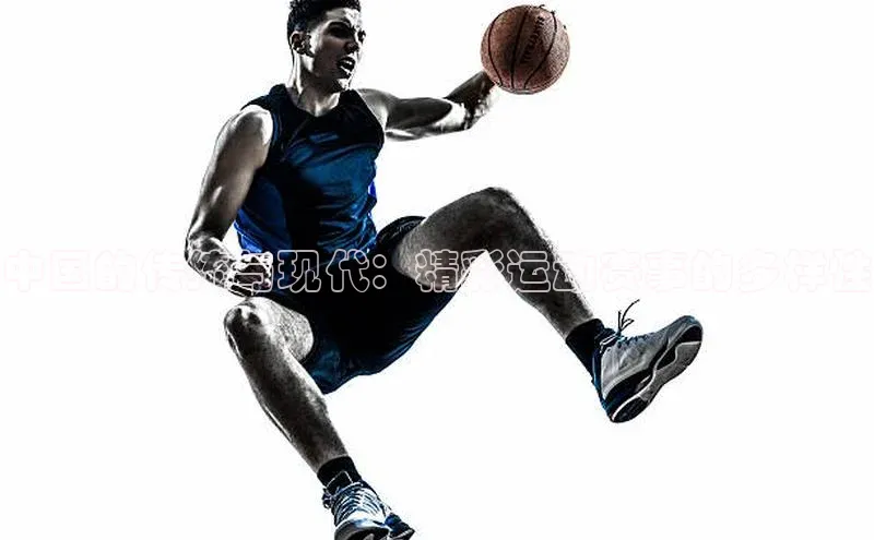 中国的传统与现代：精彩运动赛事的多样性