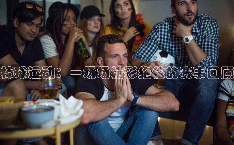 BB贝博ballbet登录入口